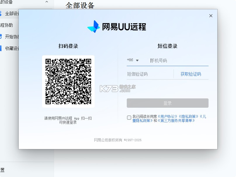 网易UU远程 v4.38.3 电脑版下载最新版 截图