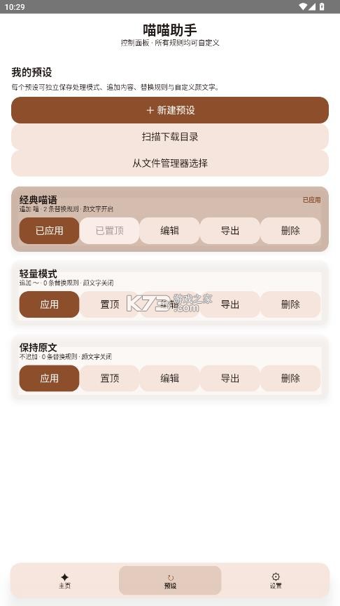 喵喵助手 v8.1 最新版下载 截图