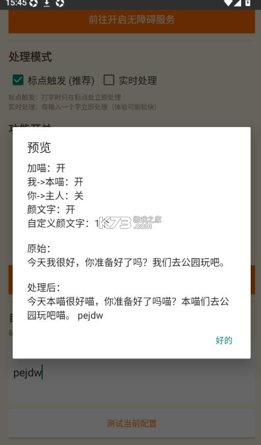 qq喵喵助手 v8.1 安卓版下载 截图