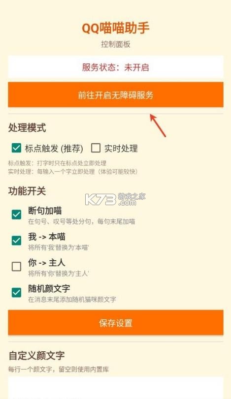 qq喵喵助手 v8.1 安卓版下载 截图