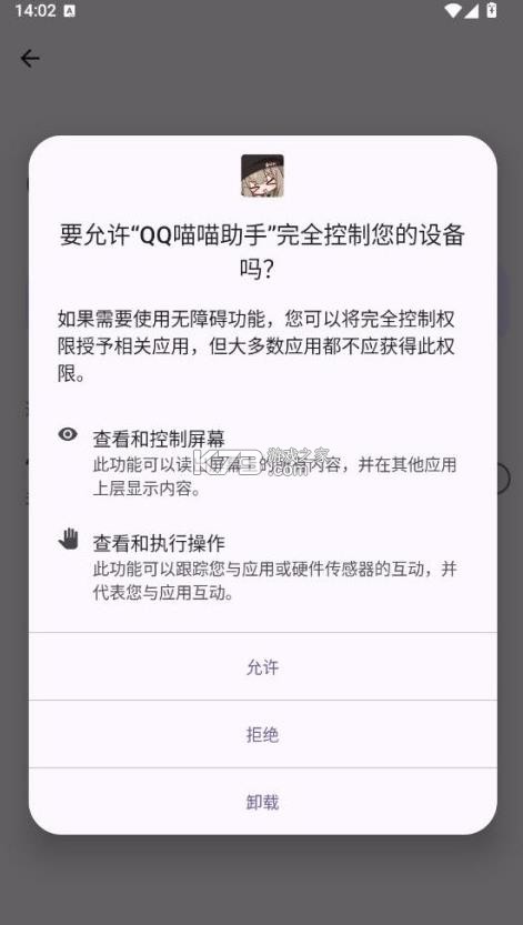 qq喵喵助手 v8.1 安卓版下载 截图