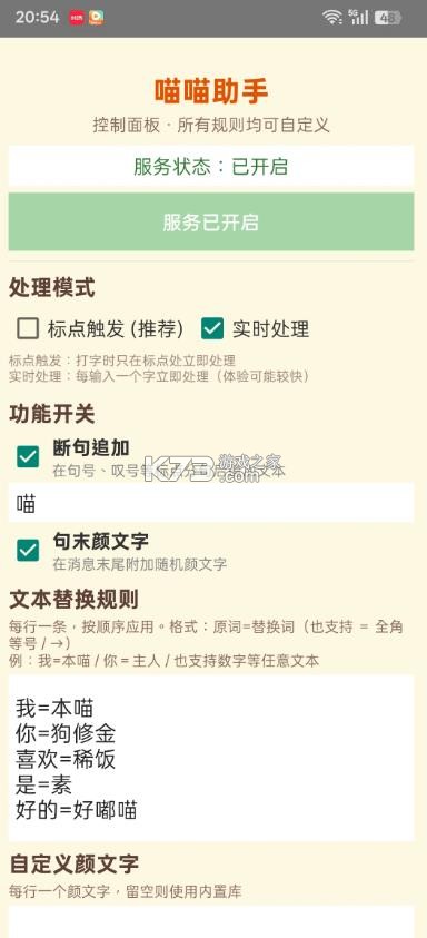 qq喵喵助手 v8.1 安卓版下载 截图