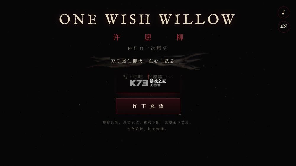 许愿柳 v1.0 测试免费版 截图
