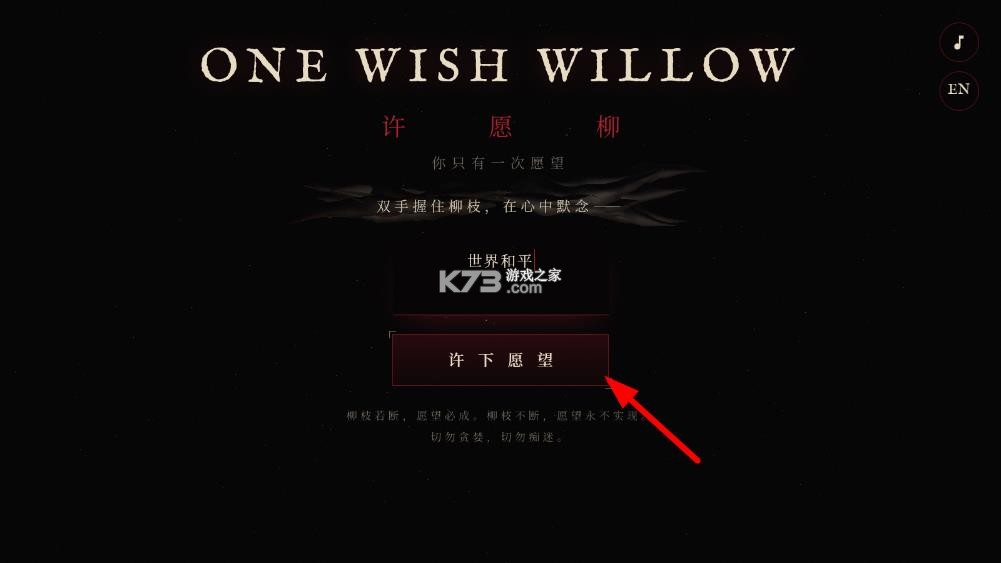 许愿柳 v1.0 测试免费版 截图