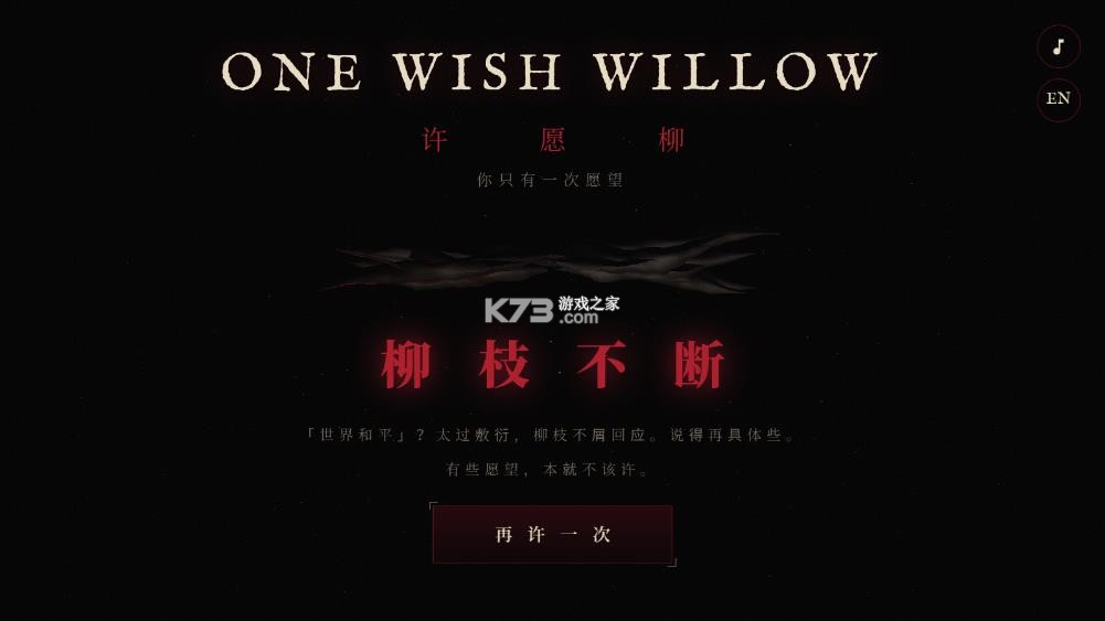 许愿柳 v1.0 测试免费版 截图
