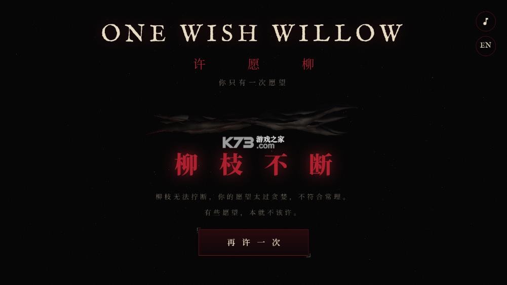 许愿柳 v1.0 测试免费版 截图
