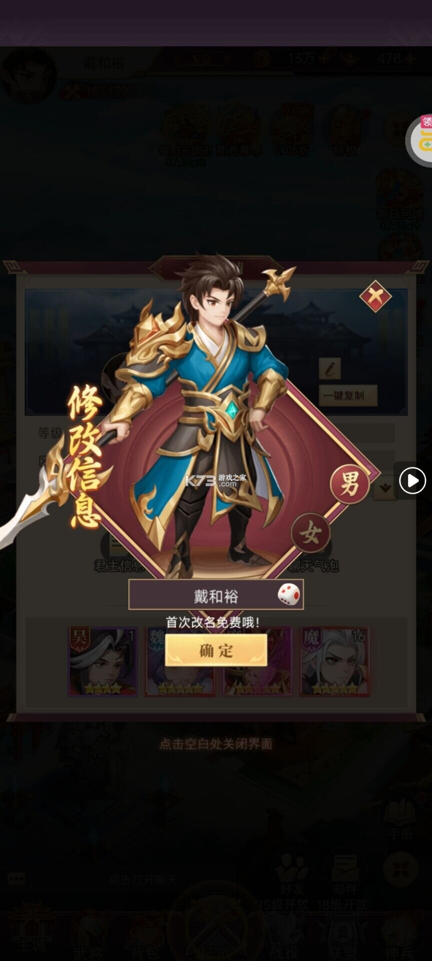 乱弹三国志 v1.0.0.40 官方版 截图