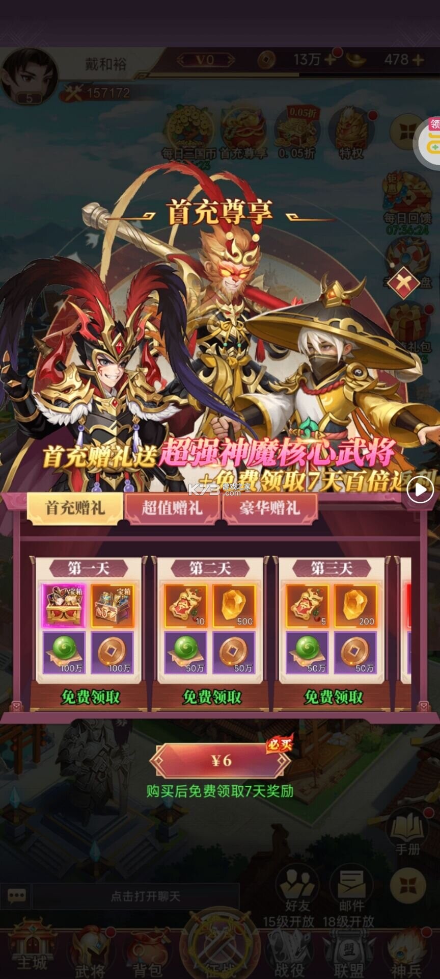 乱弹三国志 v1.0.0.40 官方版 截图