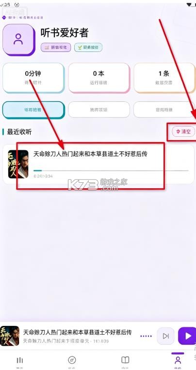 聆阅听书 v1.1.3 app官方版下载 截图