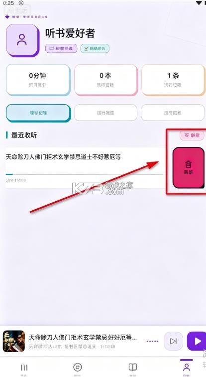 聆阅听书 v1.1.3 app官方版下载 截图