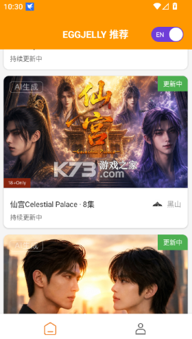 eggjelly v1.4 官方版 截图
