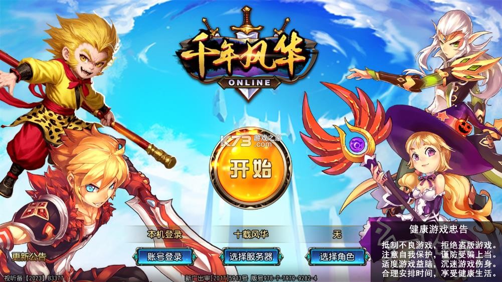 千年风华 v5.0.5 官方版下载 截图