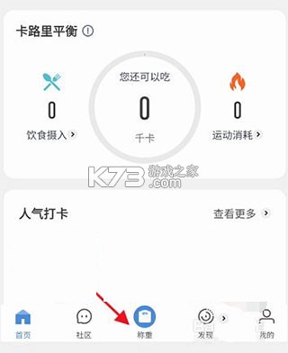 okok v3.7.63 体脂称app下载 截图
