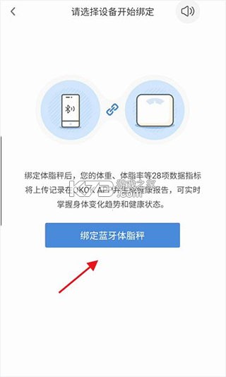 okok v3.7.63 体脂称app下载 截图