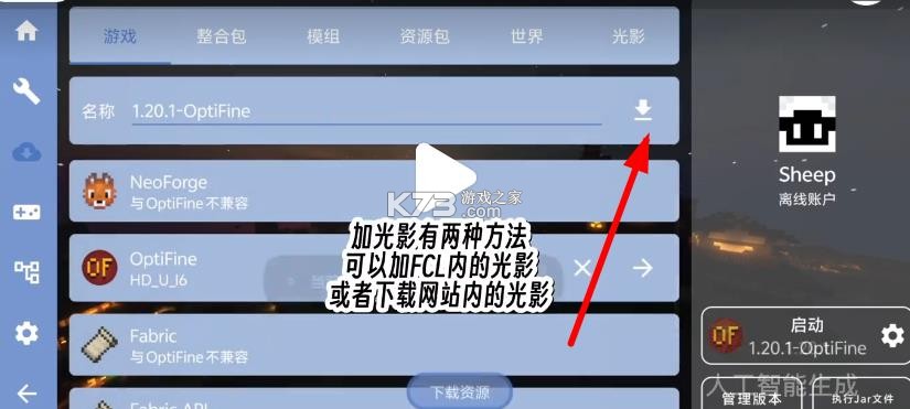 我的世界fcl启动器 v1.3.3.4 最新版下载 截图
