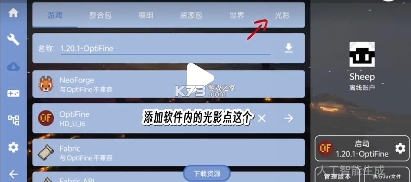 我的世界fcl启动器 v1.3.3.4 最新版下载 截图