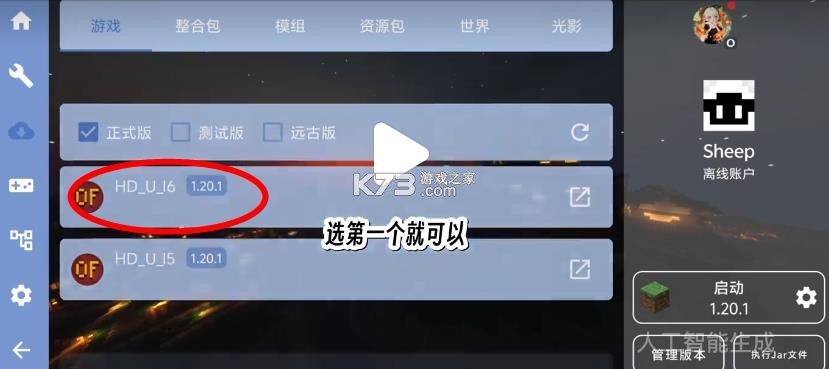 我的世界fcl启动器 v1.3.3.4 最新版下载 截图