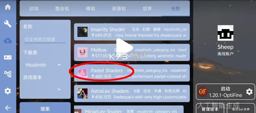 我的世界fcl启动器 v1.3.3.4 最新版下载 截图