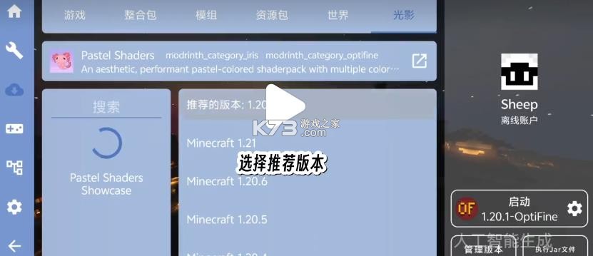 我的世界fcl启动器 v1.3.3.4 最新版下载 截图