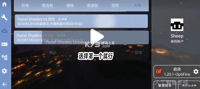 我的世界fcl启动器 v1.3.3.4 最新版下载 截图