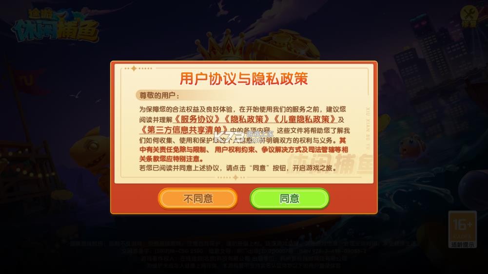 途游休闲捕鱼 v1.0.57 安卓版 截图