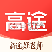 高途 v5.92.31 app课堂