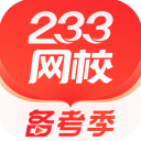 233网校 v5.0.0 题库app下载
