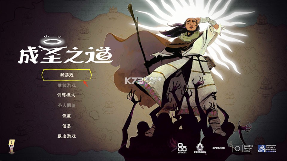成圣之道 v1.0.10 破解版内置菜单 截图