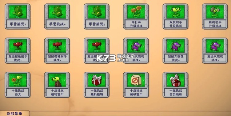植物大战僵尸融合版 v3.81 switch中文版下载免费 截图