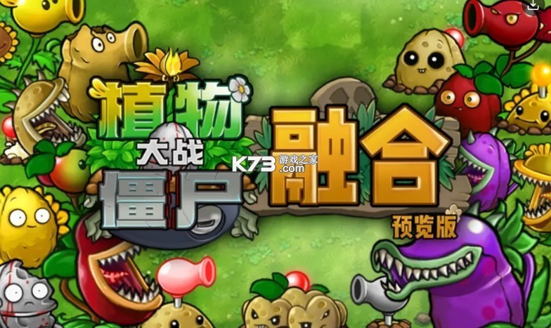 植物大战僵尸融合版 v3.81 switch中文版下载免费 截图