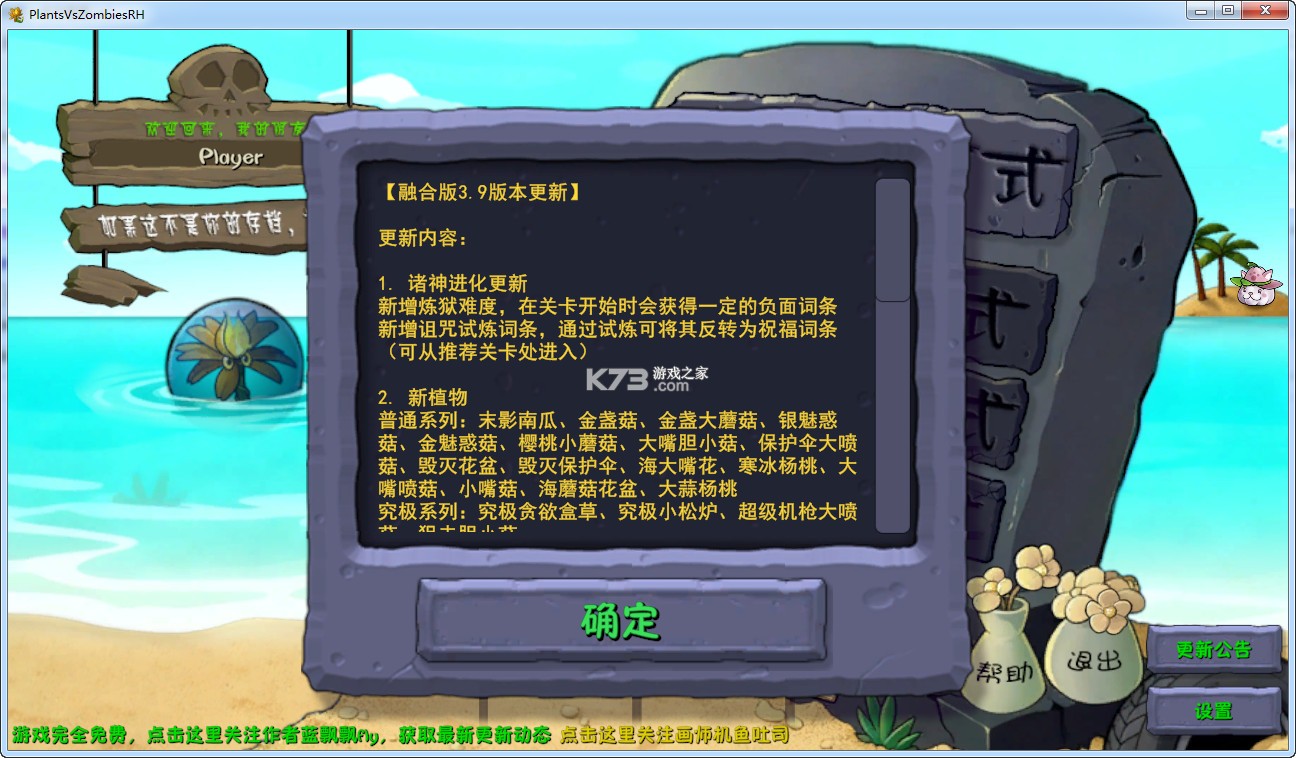 植物大战僵尸融合版 v3.9 电脑版最新下载 截图