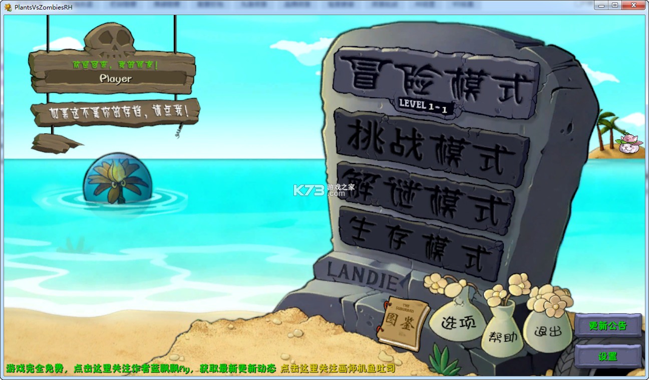 植物大战僵尸融合版 v3.9 电脑版最新下载 截图