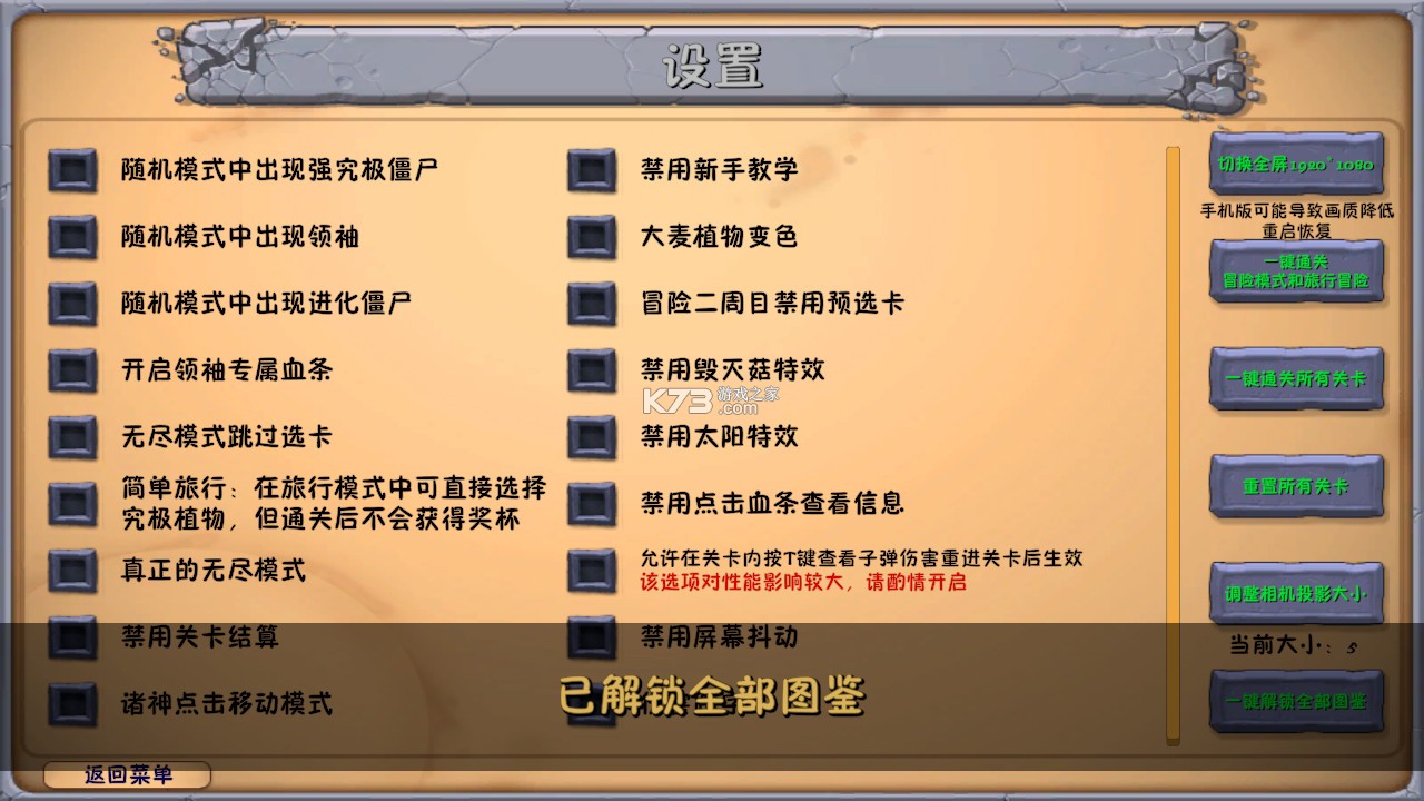 植物大战僵尸融合版 v3.9 电脑版最新下载 截图