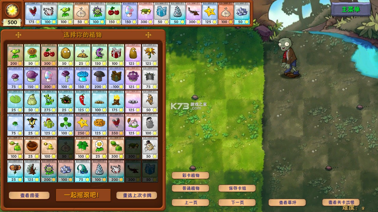 植物大战僵尸融合版 v3.9 电脑版最新下载 截图