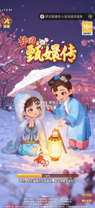 梦回甄嬛传 v1.1.2 下载安装 截图