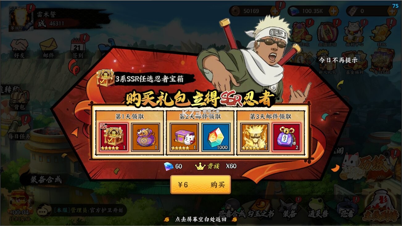 忍者学园 v1.0.0 0.1折登录送万钻版 截图