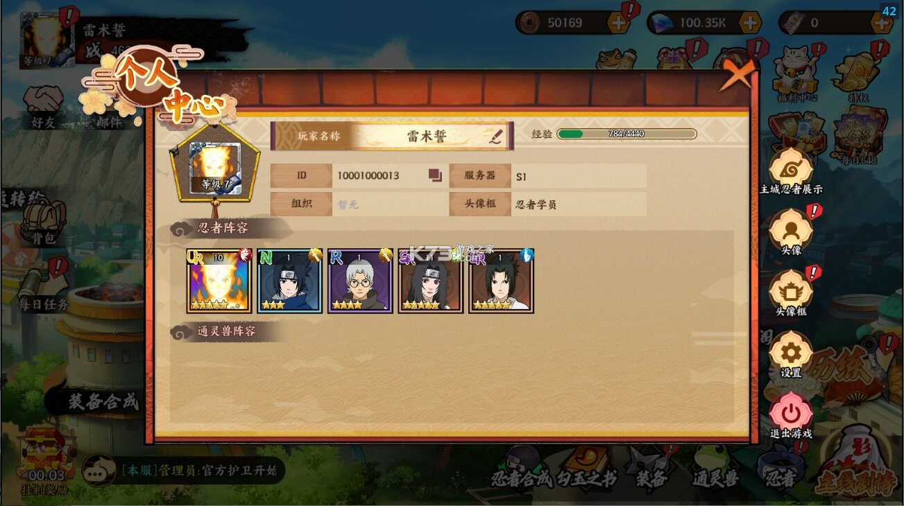 忍者学园 v1.0.0 0.1折登录送万钻版 截图