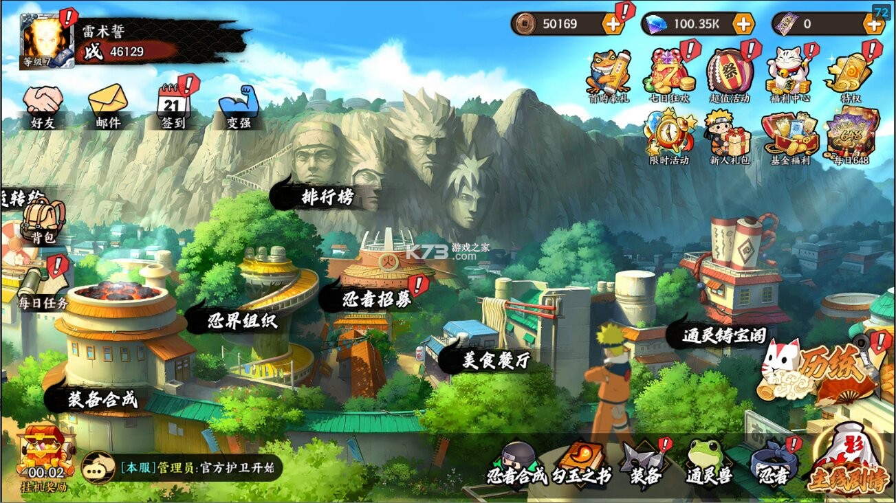 忍者学园 v1.0.0 0.1折登录送万钻版 截图