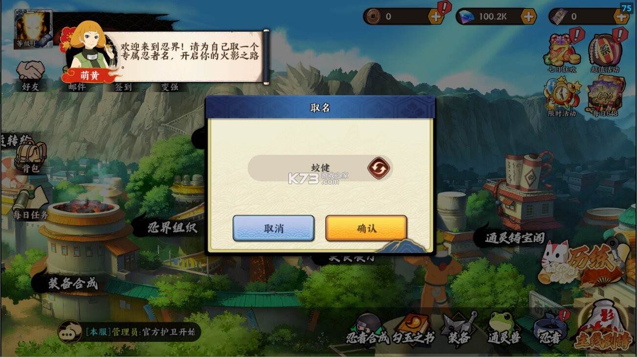 忍者学园 v1.0.0 0.1折登录送万钻版 截图