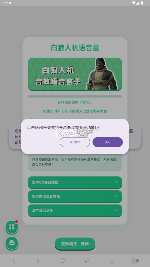 白狼人机语音盒子 v1.04 下载 截图