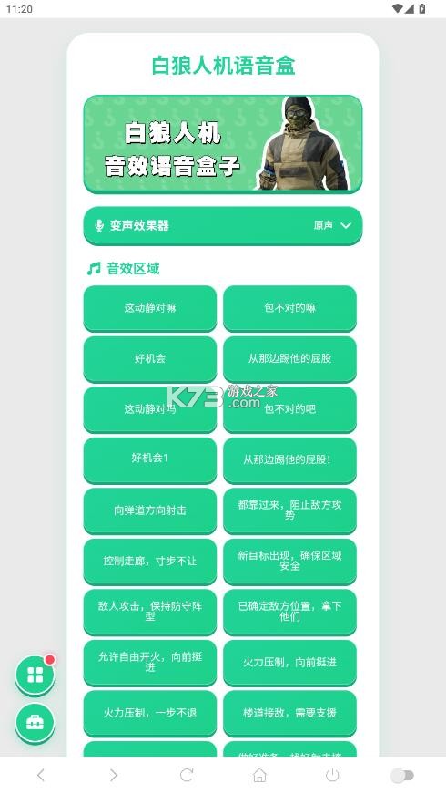 白狼人机语音盒子 v1.04 下载 截图