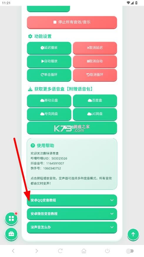 白狼人机语音盒子 v1.04 下载 白狼人机语音盒子 v1.04 下载