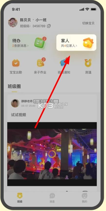 大智云校 v3.1.0 app下载安装 截图