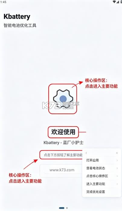kbattery v1.2.3 安装包最新版本 截图