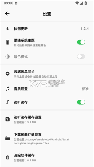 柠檬音乐 v1.2.4 免费下载 截图