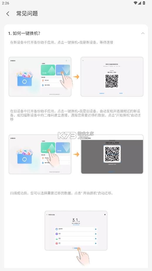 备份助手 vV8.2.1 下载安装 截图