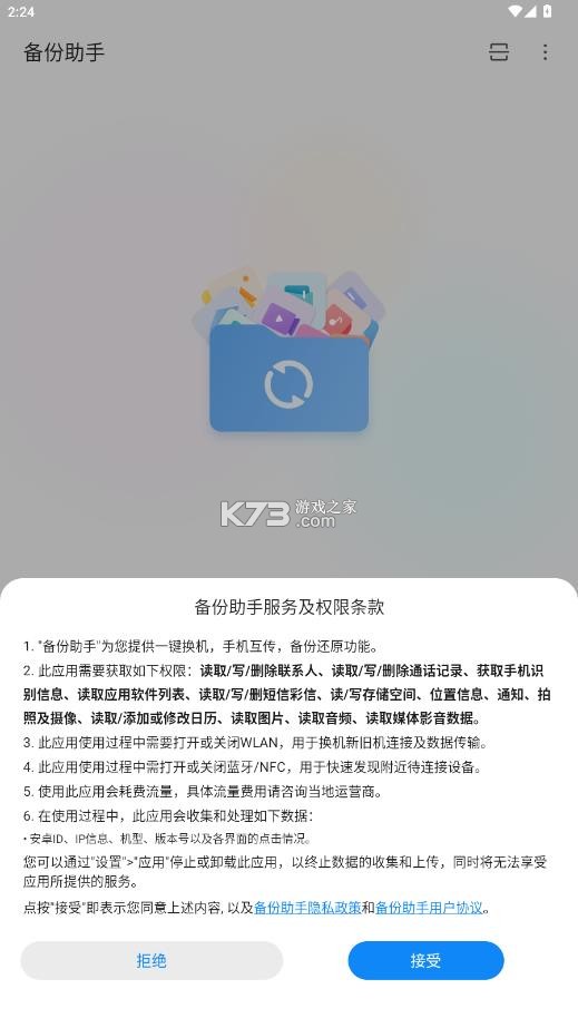 备份助手 vV8.2.1 下载安装 截图