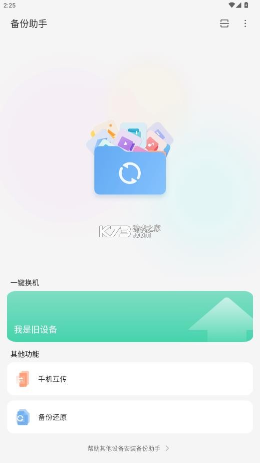 备份助手 vV8.2.1 下载安装 截图