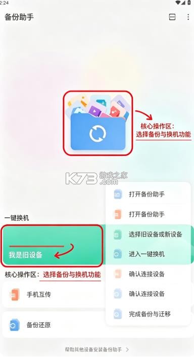 备份助手 vV8.2.1 下载安装 备份助手 vV8.2.1 下载安装