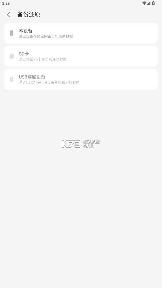 备份助手 vV8.2.1 下载安装 截图